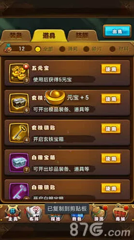 《仙剑奇侠传》元宝获得与用途详解教程