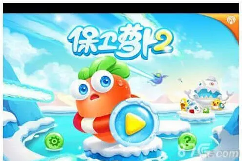 教程：保卫萝卜2无限刷宝石方法 内购破解