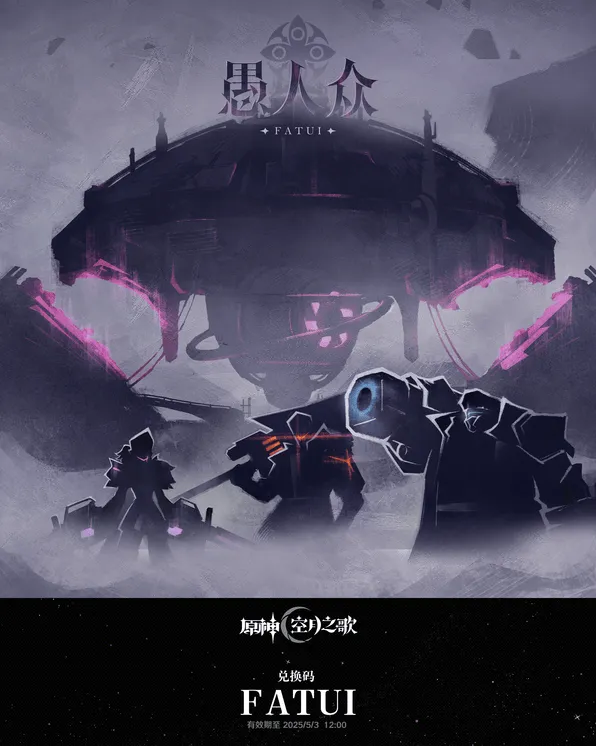 《原神》从挪德卡莱说起幕后直播兑换码清单