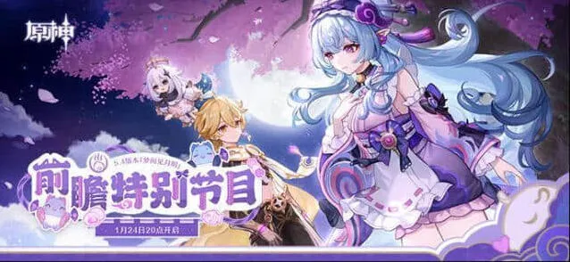 原神前瞻