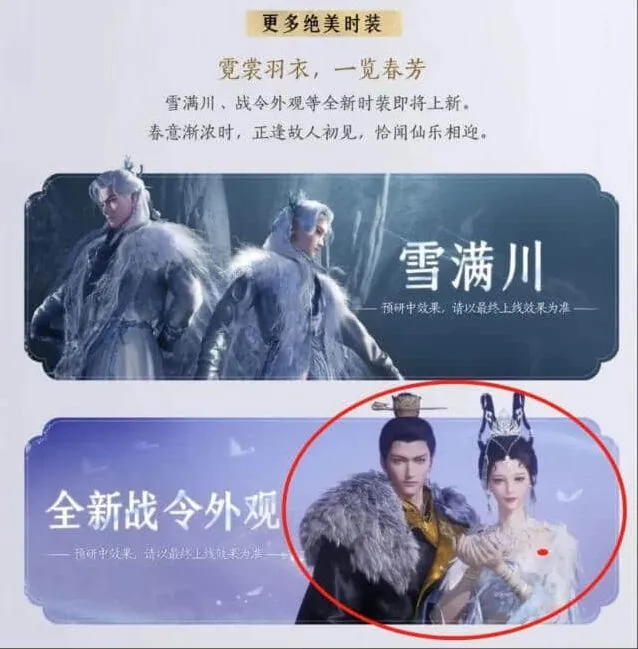 《燕云十六声》：新战令时装二选一外观介绍