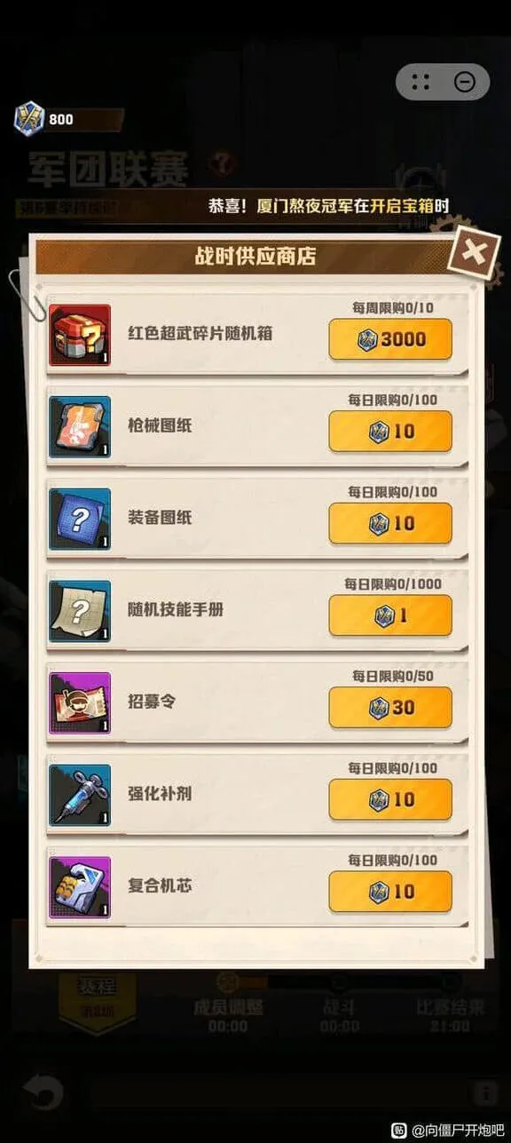 《向僵尸开炮》S3荣耀赛季商店优先兑换教程