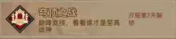 英雄没有闪之战