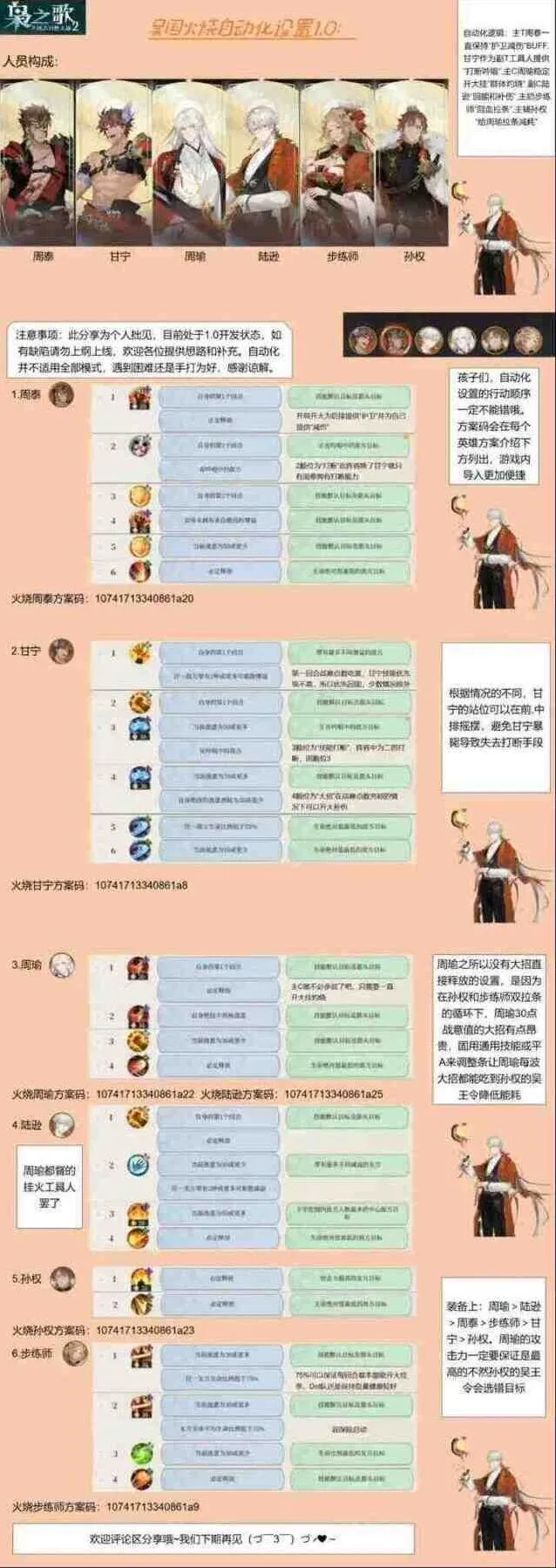 三国志火烧队自动设置分享码技巧详解