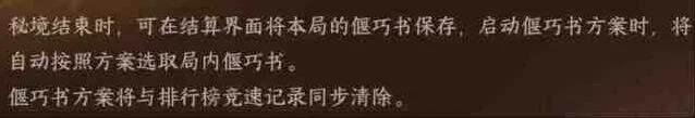 《逆水寒》手游秘境天赋推荐指南