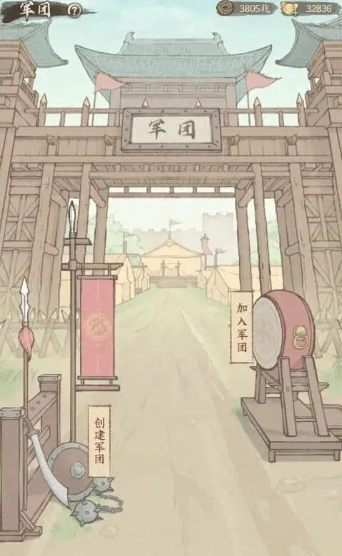 军团良田