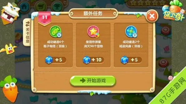 保卫萝卜萝卜