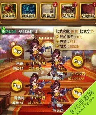 《仙剑奇侠传》品剑会玩法详细攻略