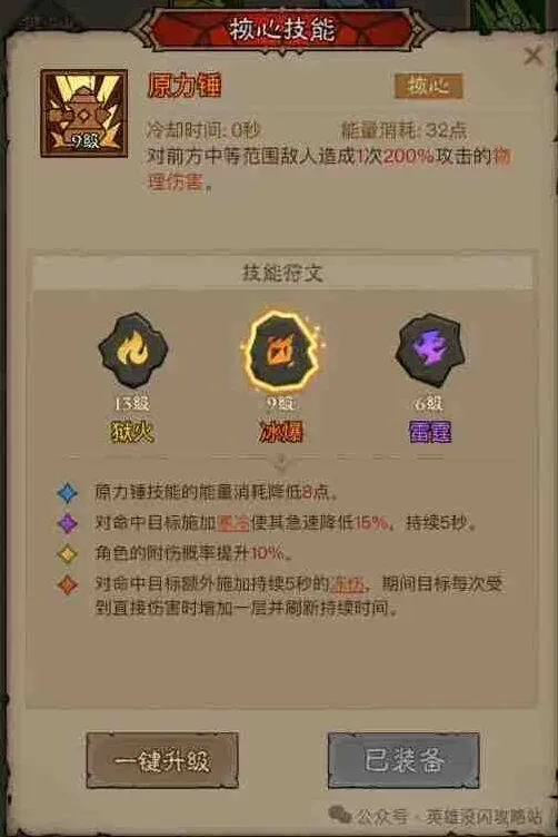 《英雄没有闪》冰锤流玩法详解