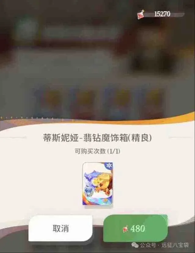 剑与远征魔饰