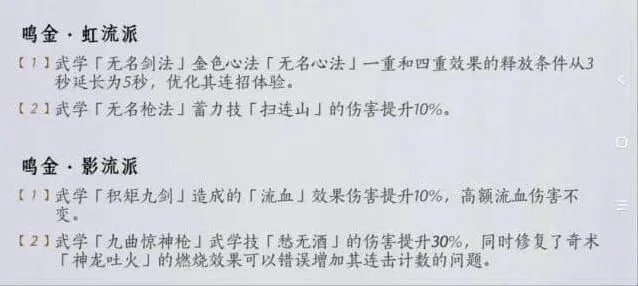 燕云十六声2.14武学流派平衡调整改动指南详解