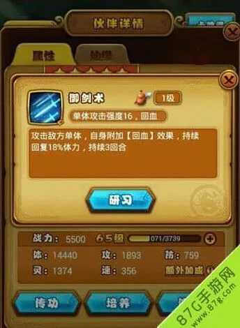 仙剑奇侠传技能升级方法图文指南