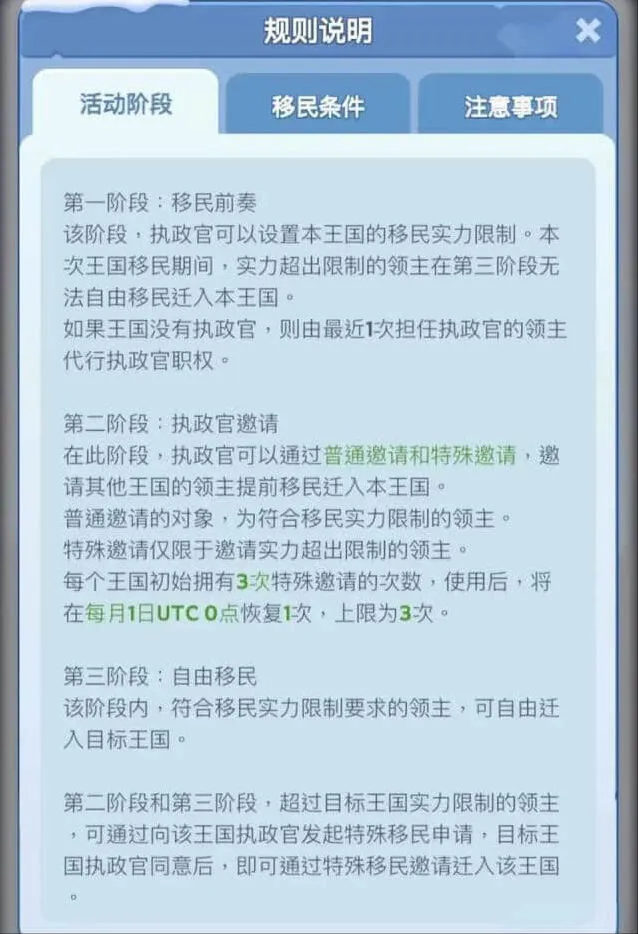 无尽冬日4月移民区间分组情况介绍