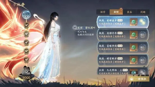 《逆水寒》手游九州飞光季藏点攻略教程