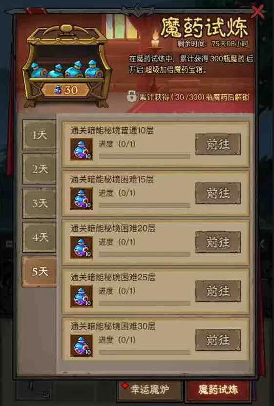 英雄没有闪魔药试炼幸运魔炉玩法详细教程