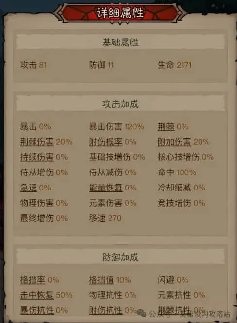 英雄没有闪属性效果完整一览
