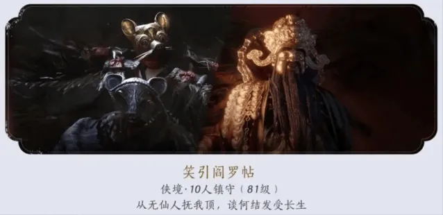 《燕云十六声》笑引阎罗帖十人本教程