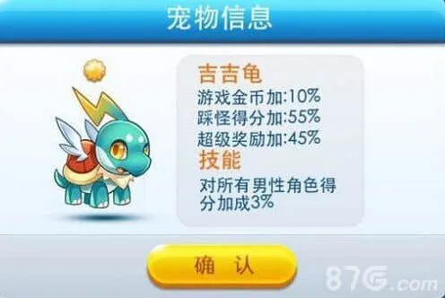 《天天酷跑》吉吉龟属性介绍与搭配教程
