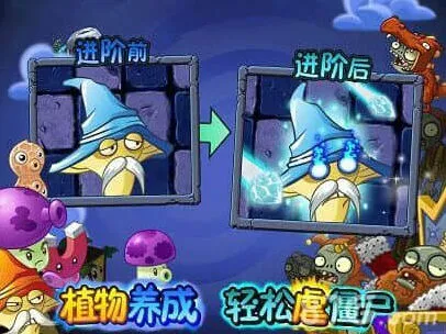 军团植物大战僵尸
