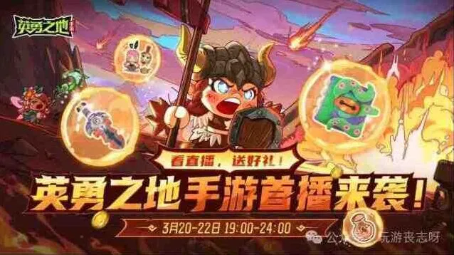 英勇之地装备搭配推荐指南详解