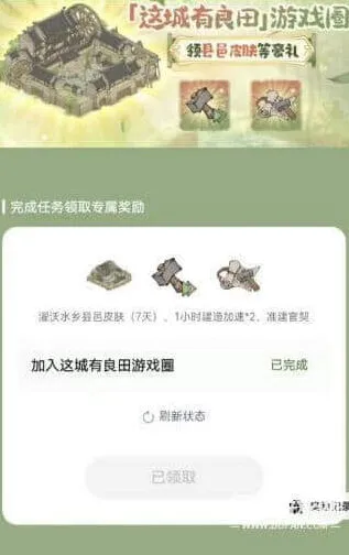 这城有良田限时7日水乡皮肤领取详解