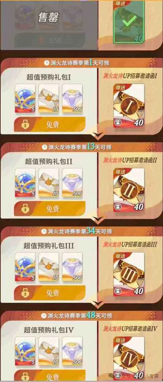 剑与远征启程渊火龙诗预购礼包资源详解