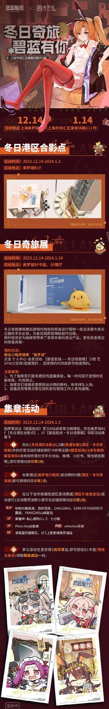 碧蓝航线x美罗城冬日奇旅展厅预约全攻略