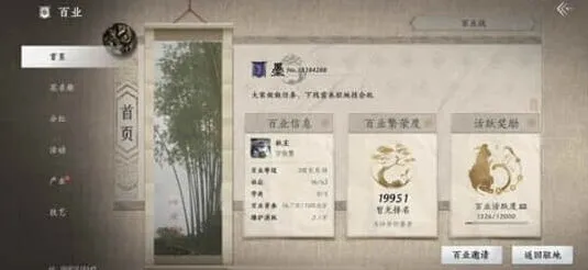 燕云十六声百业活跃值教程分享