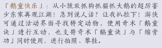 《燕云十六声》鹅童诀奇术获取方法教程