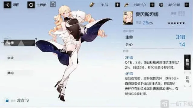 《战双帕弥什》爱因斯坦娜意识搭配详解
