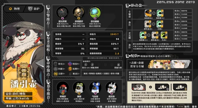 绝区零潘引壶养成全方位指南
