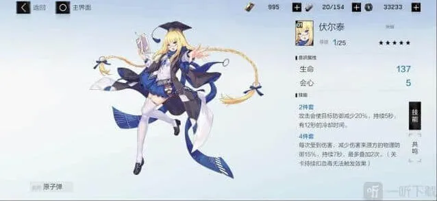 《战双帕弥什》伏尔泰意识适用教程