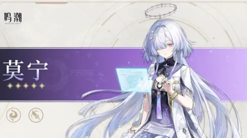鸣潮莫宁培养技巧