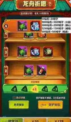 《向僵尸开炮》龙舟祈愿全教程
