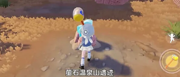 心动小镇荧石