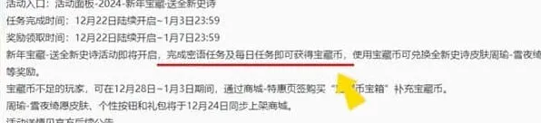王者荣耀周瑜新皮肤免费获取方法流程