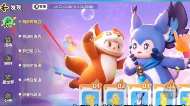 元梦之星玩耍