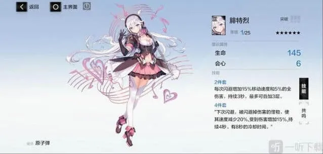 《战双帕弥什》腓特烈意识图鉴技巧