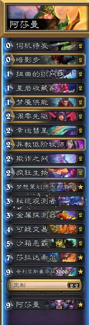 炉石传说阿莎曼贼卡组玩法详细教程