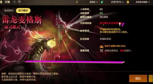 dnf手游雷龙本入场抗魔值一览教程