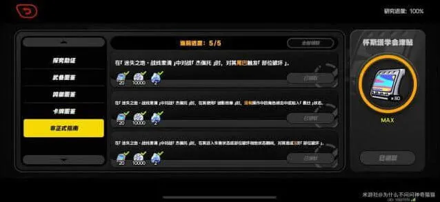 绝区零迷失之地非正式指南完整攻略