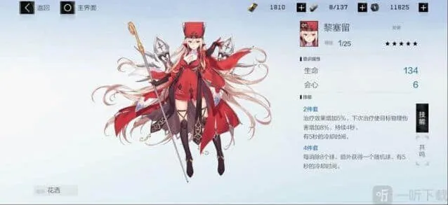 战双帕弥什：黎塞留适合谁 黎塞留怎么样完整攻略