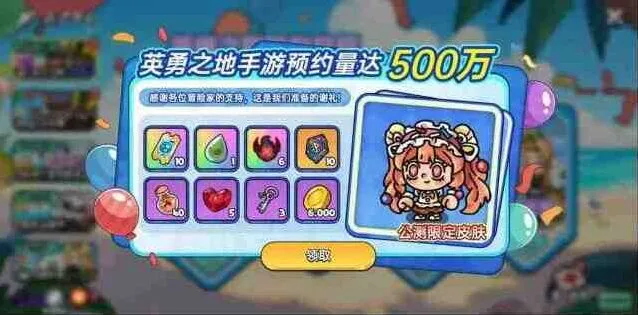 英勇之地礼包