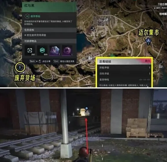 异常红与黑任务全攻略