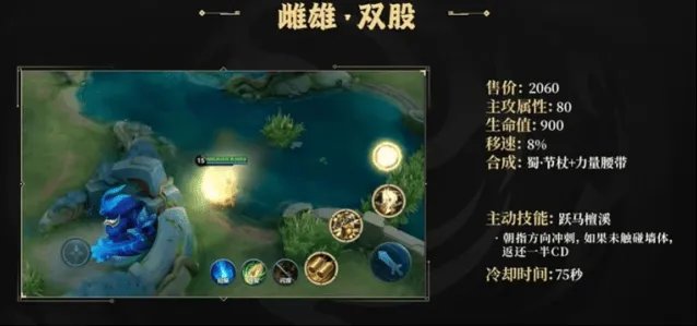 王者荣耀雌雄双股装备详解教程