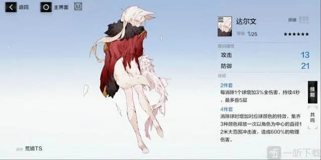战双帕弥什达尔文意识使用详解