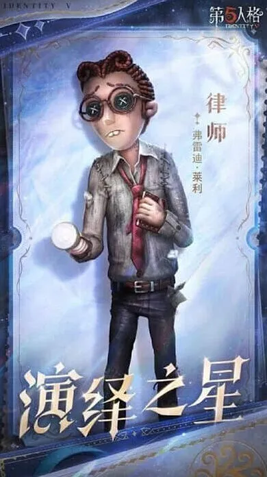 第五人格2025演绎之星投票结果完整攻略