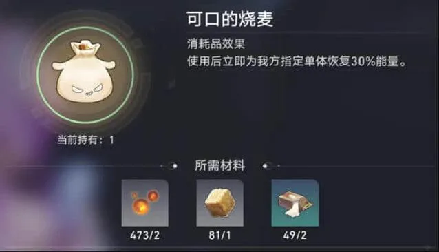 崩坏星穹铁道1.6版本背包配方获取攻略
