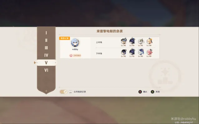 《原神》机谋变策战记乘雷掣电般的急袭技巧