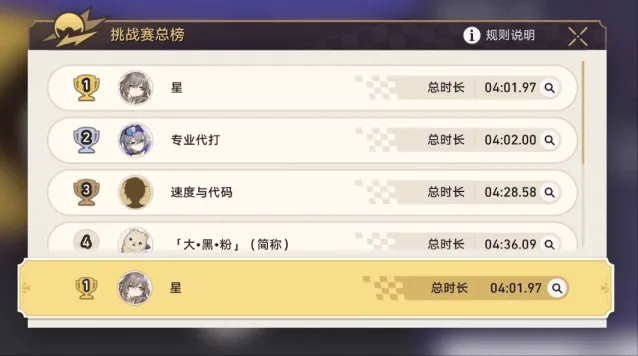 《崩坏星穹铁道》极速追影全攻略